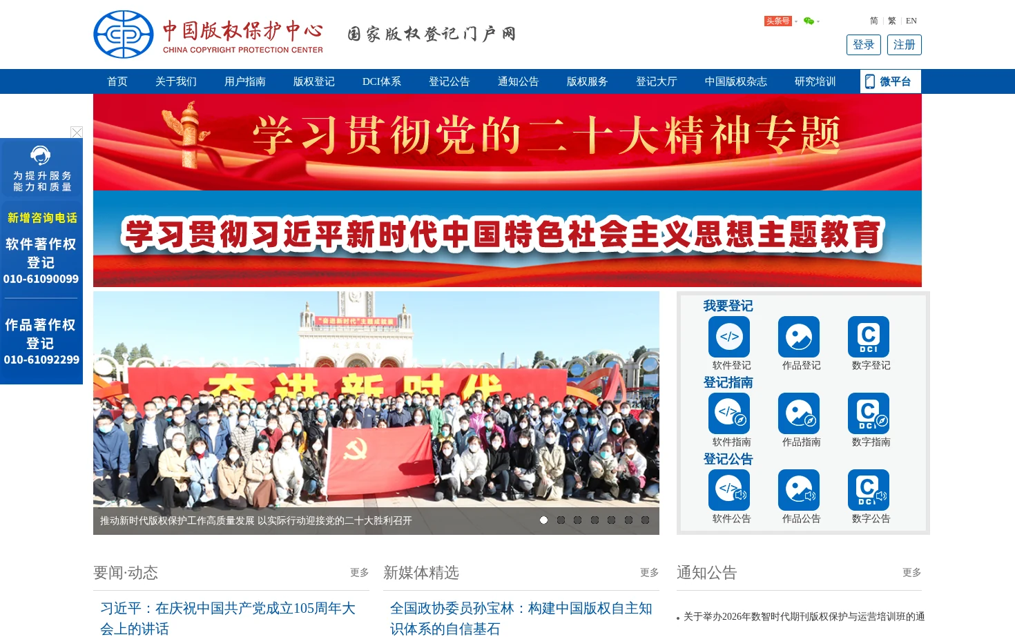 中国版权保护中心 页面快照